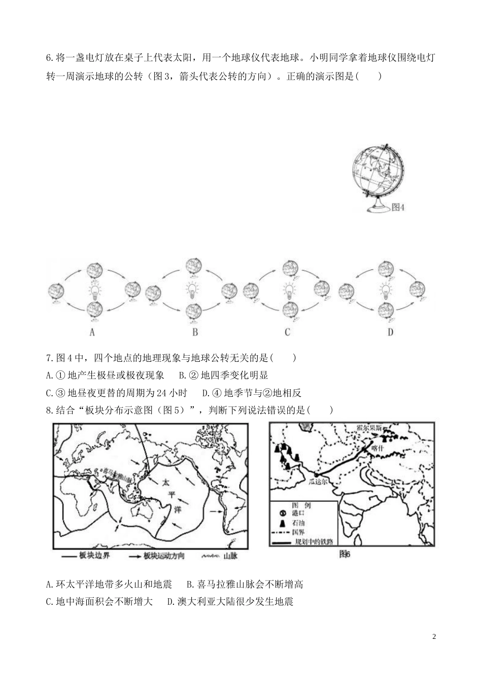 2017年临沂市中考地理试题及答案.doc_第2页
