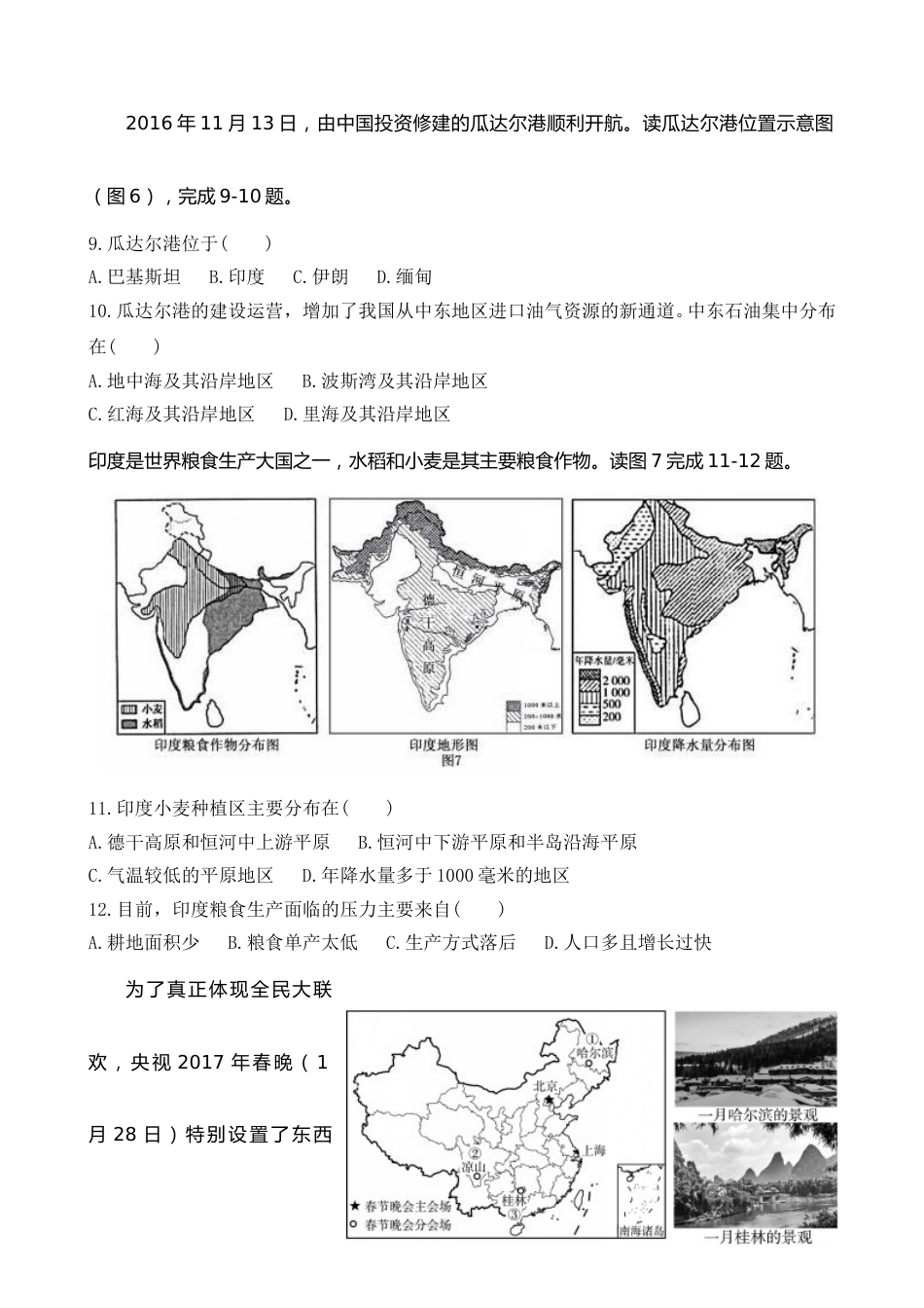 2017年临沂市中考地理试题及答案.doc_第3页