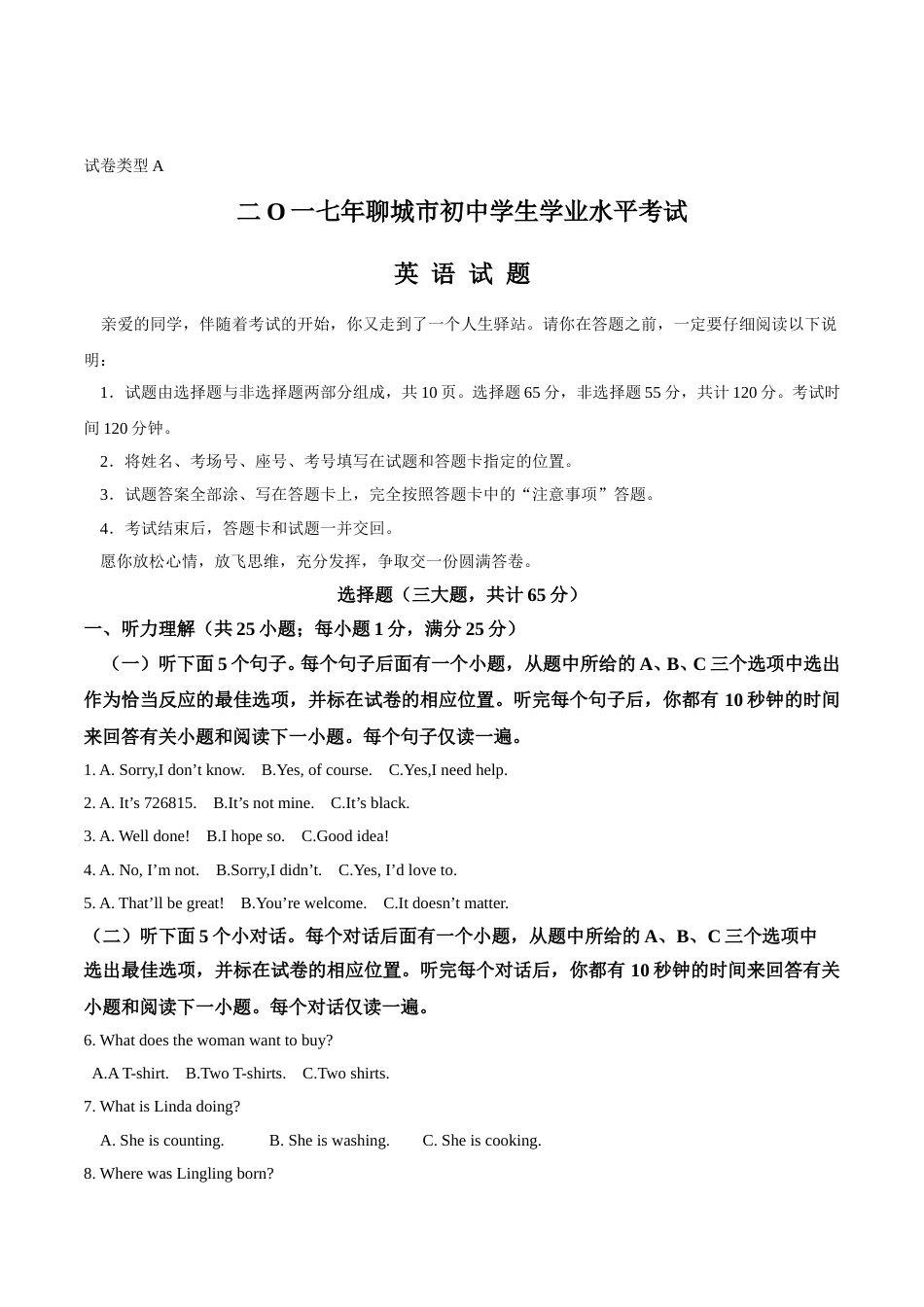 2017年聊城市中考英语试题及答案.doc_第1页