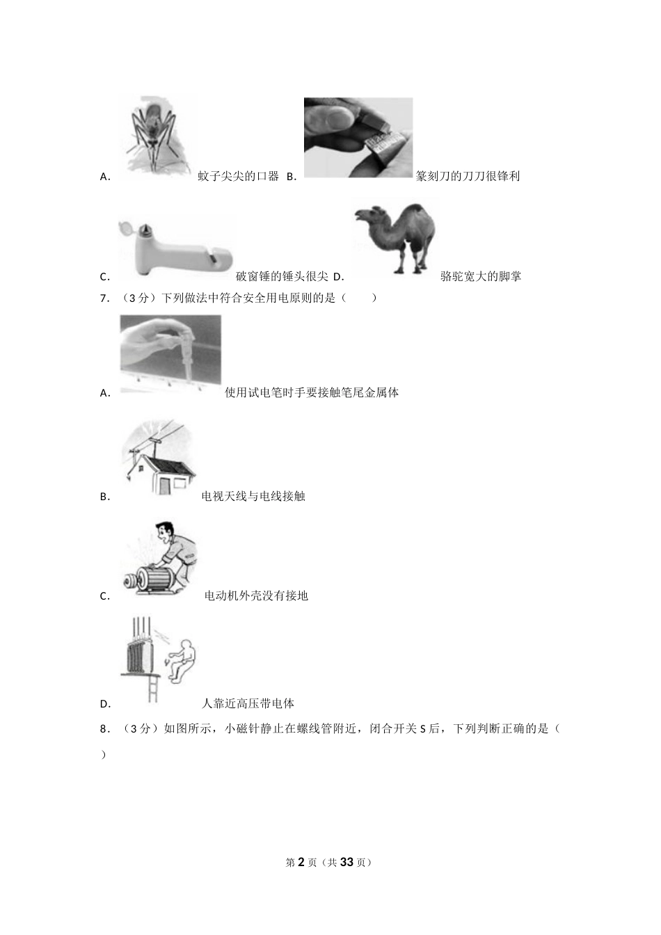 2017年聊城市中考物理试题(解析版).doc_第2页