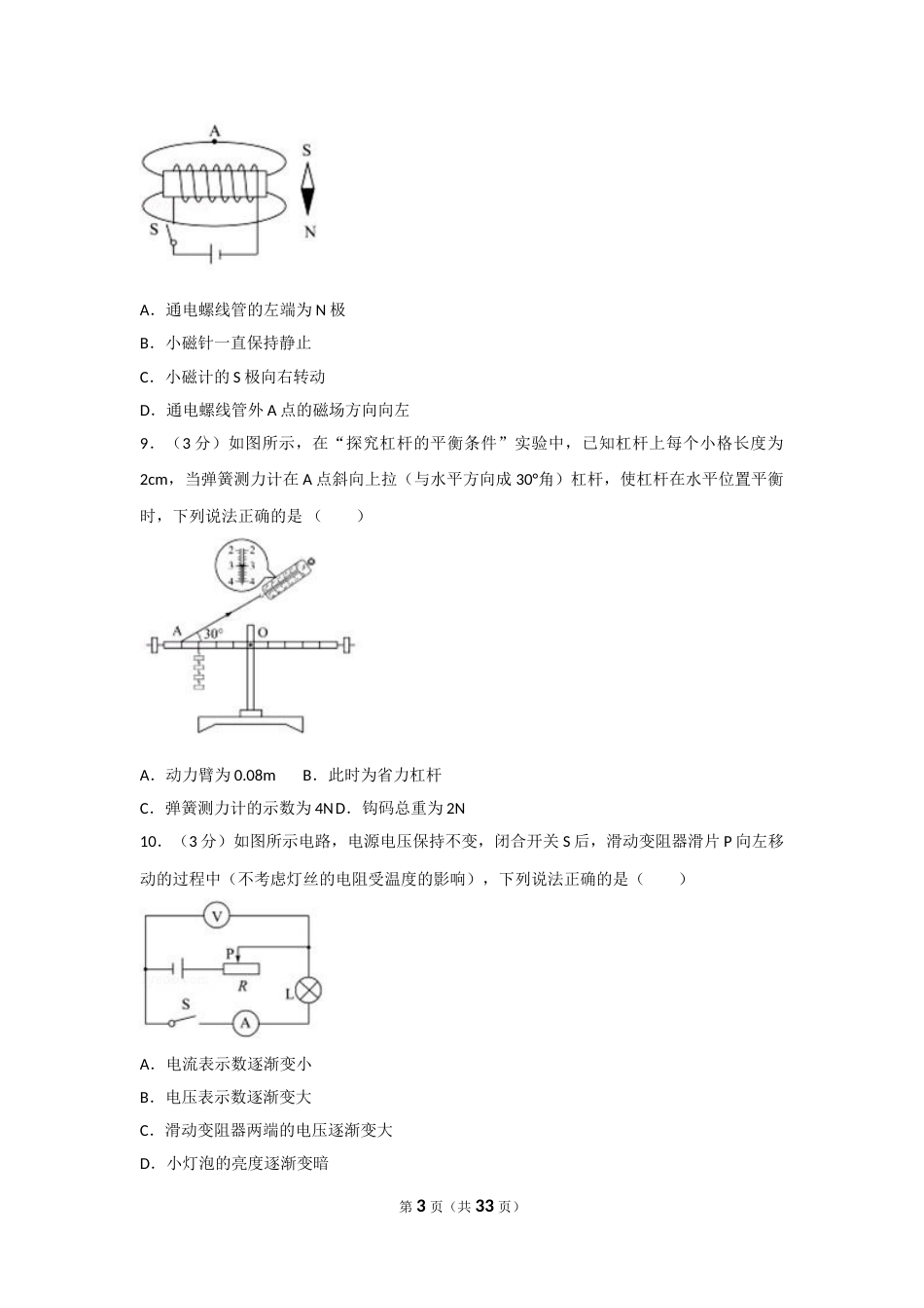 2017年聊城市中考物理试题(解析版).doc_第3页