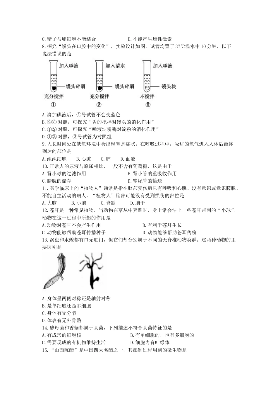 2017年聊城市中考生物试卷及答案.doc_第2页