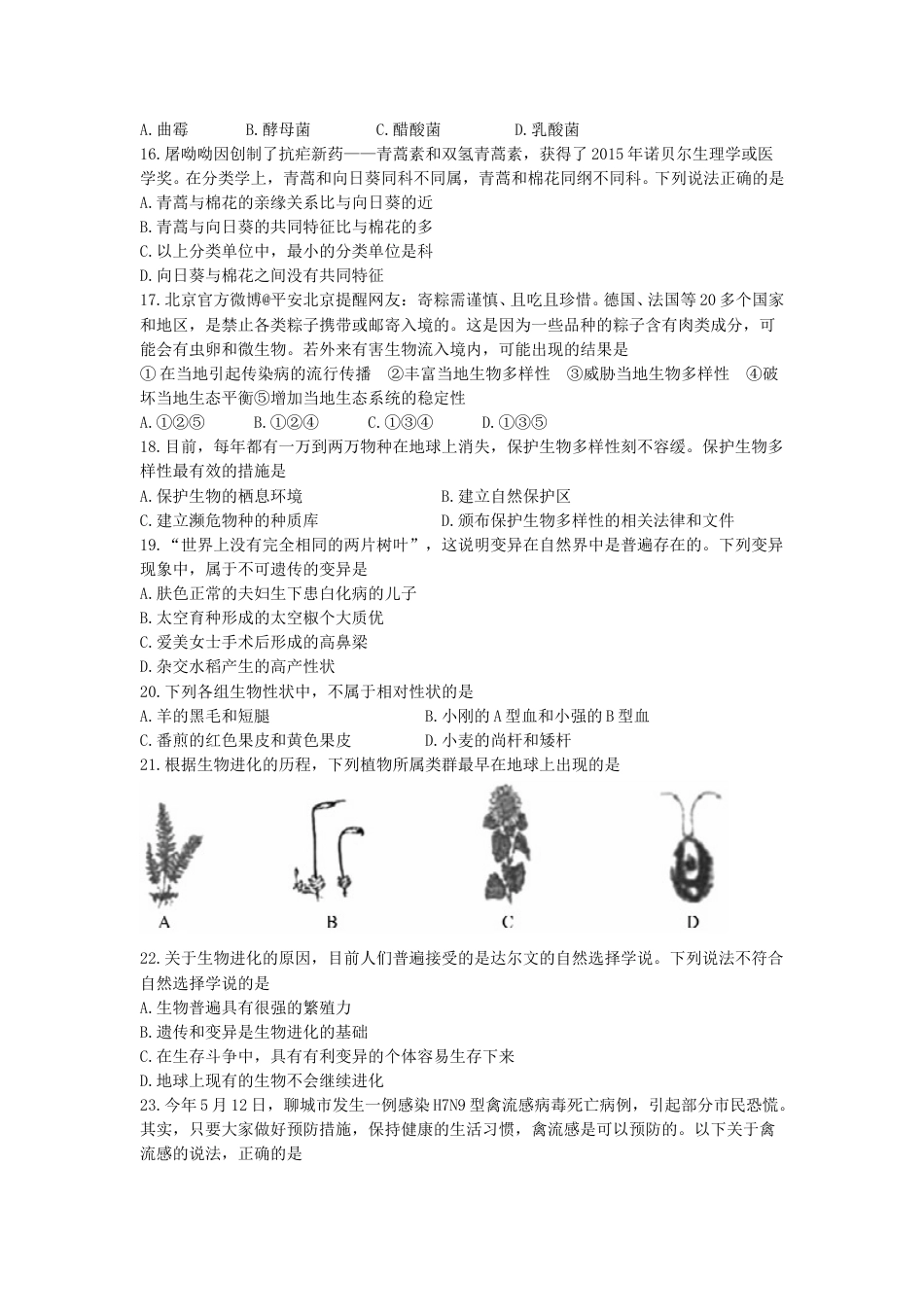 2017年聊城市中考生物试卷及答案.doc_第3页