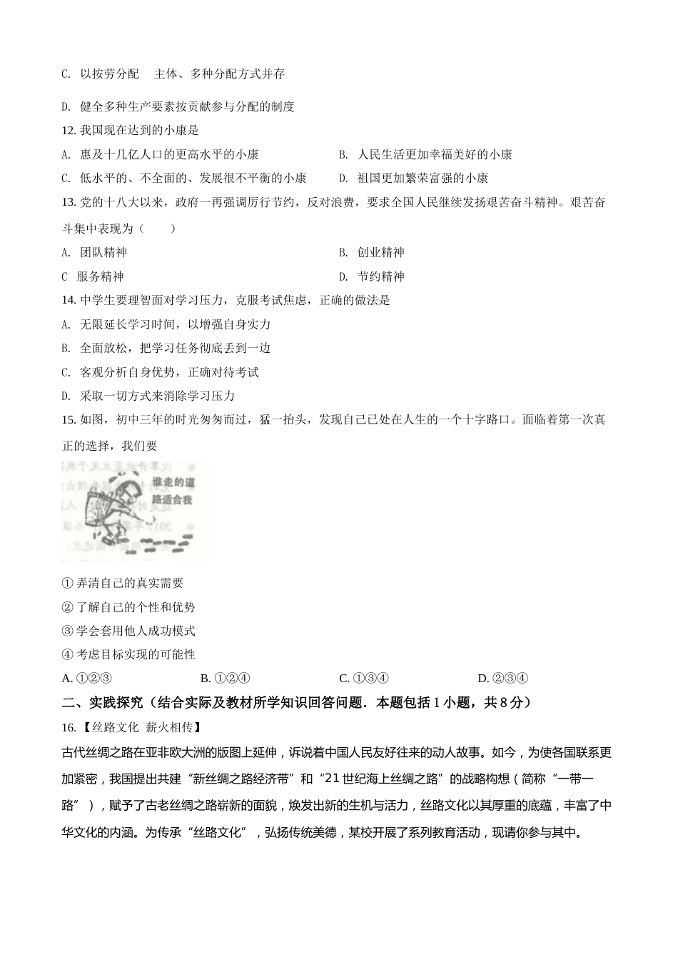2017年辽宁省营口市中考政治真题（空白卷）.doc_第3页