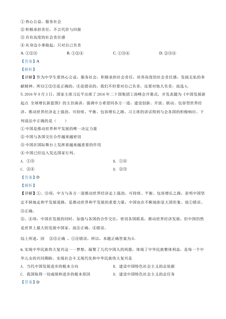 2017年辽宁省营口市中考政治真题（解析）.doc_第2页
