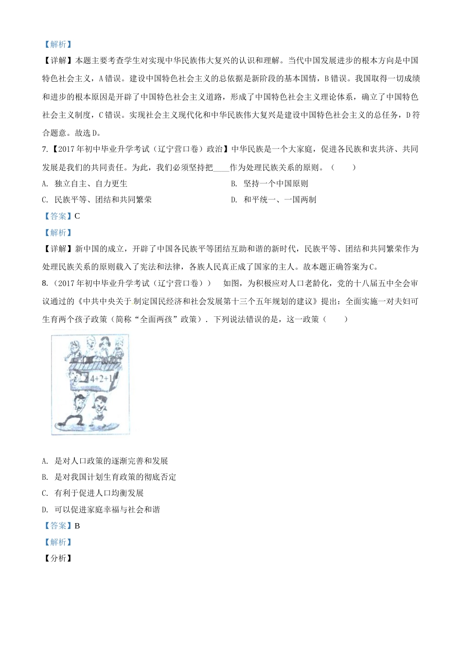 2017年辽宁省营口市中考政治真题（解析）.doc_第3页