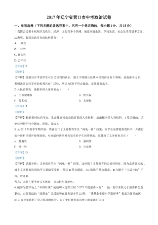 2017年辽宁省营口市中考政治真题（解析）.doc