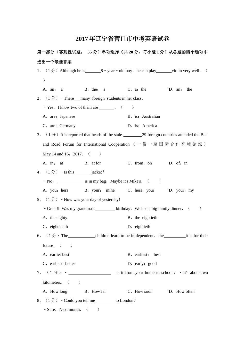 2017年辽宁省营口市中考英语试题（空白卷）.docx_第1页