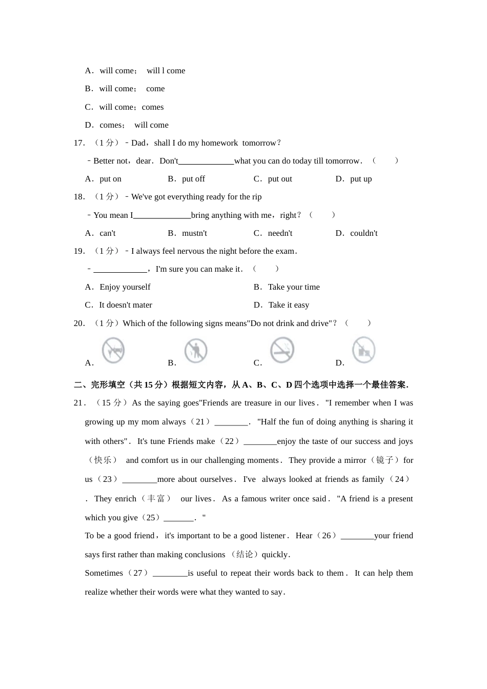 2017年辽宁省营口市中考英语试题（空白卷）.docx_第3页