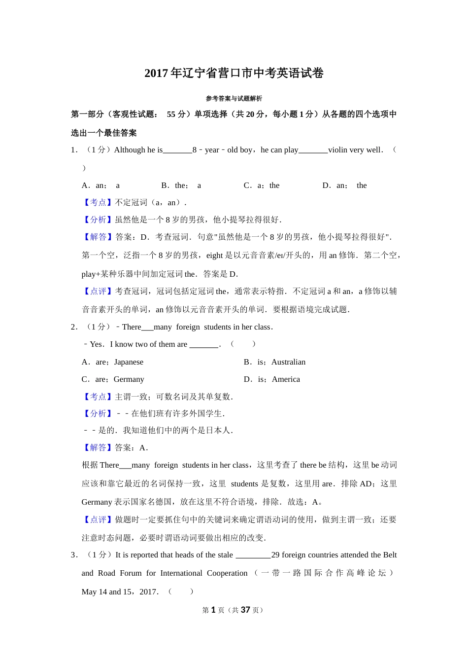 2017年辽宁省营口市中考英语试题（解析）.Docx_第1页