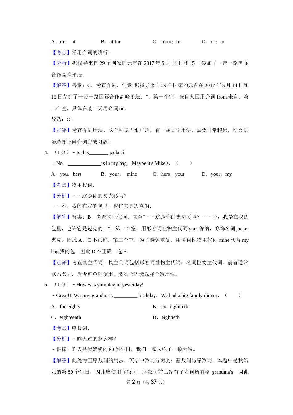2017年辽宁省营口市中考英语试题（解析）.Docx_第2页