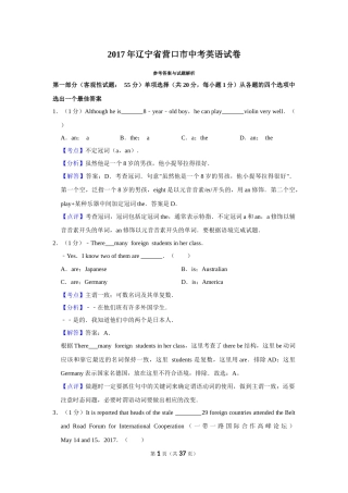 2017年辽宁省营口市中考英语试题（解析）.Docx