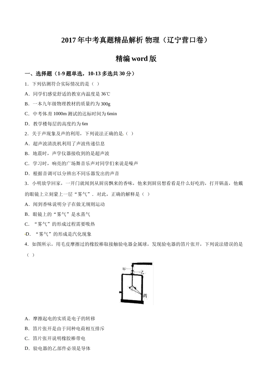 2017年辽宁省营口市中考物理试题（空白卷）.doc_第1页