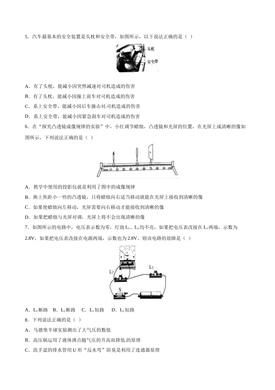 2017年辽宁省营口市中考物理试题（空白卷）.doc_第2页