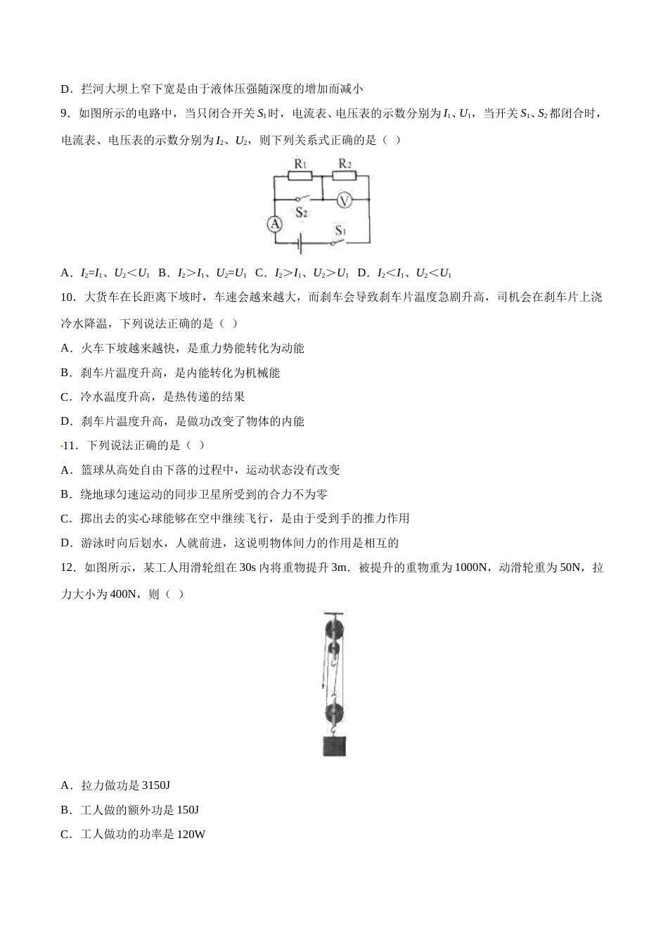 2017年辽宁省营口市中考物理试题（空白卷）.doc_第3页