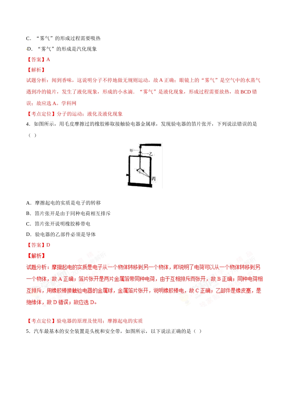 2017年辽宁省营口市中考物理试题（解析）.doc_第2页