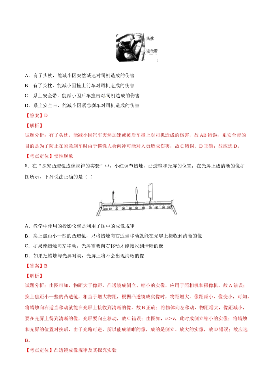 2017年辽宁省营口市中考物理试题（解析）.doc_第3页