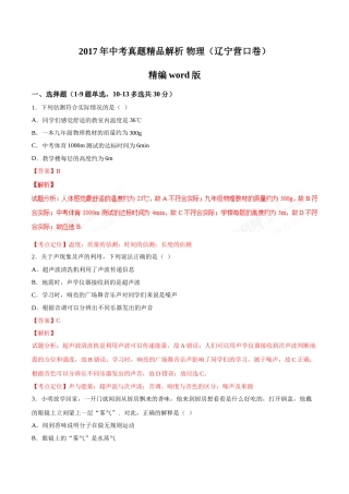 2017年辽宁省营口市中考物理试题（解析）.doc