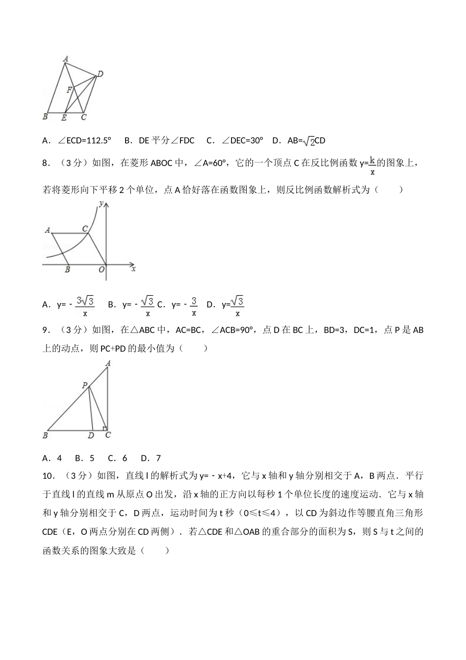 2017年辽宁省营口市中考数学试卷（空白卷）.doc_第2页