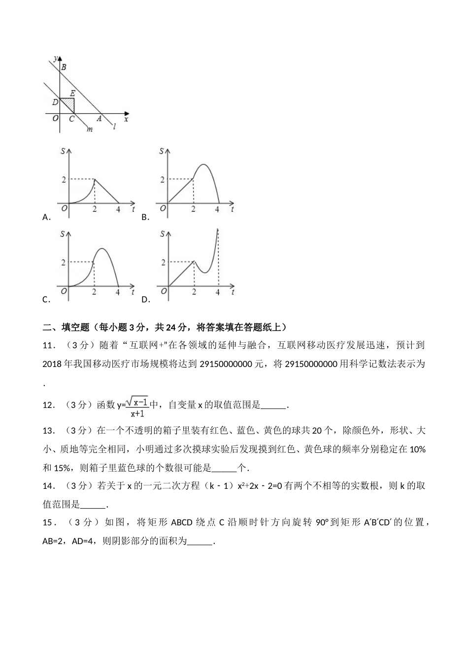 2017年辽宁省营口市中考数学试卷（空白卷）.doc_第3页
