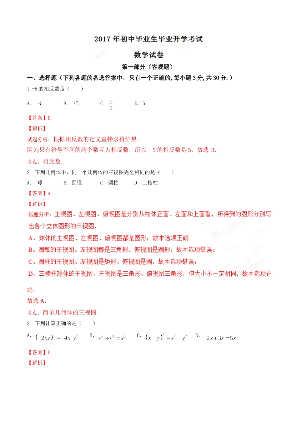 2017年辽宁省营口市中考数学试卷（解析）.doc_第1页