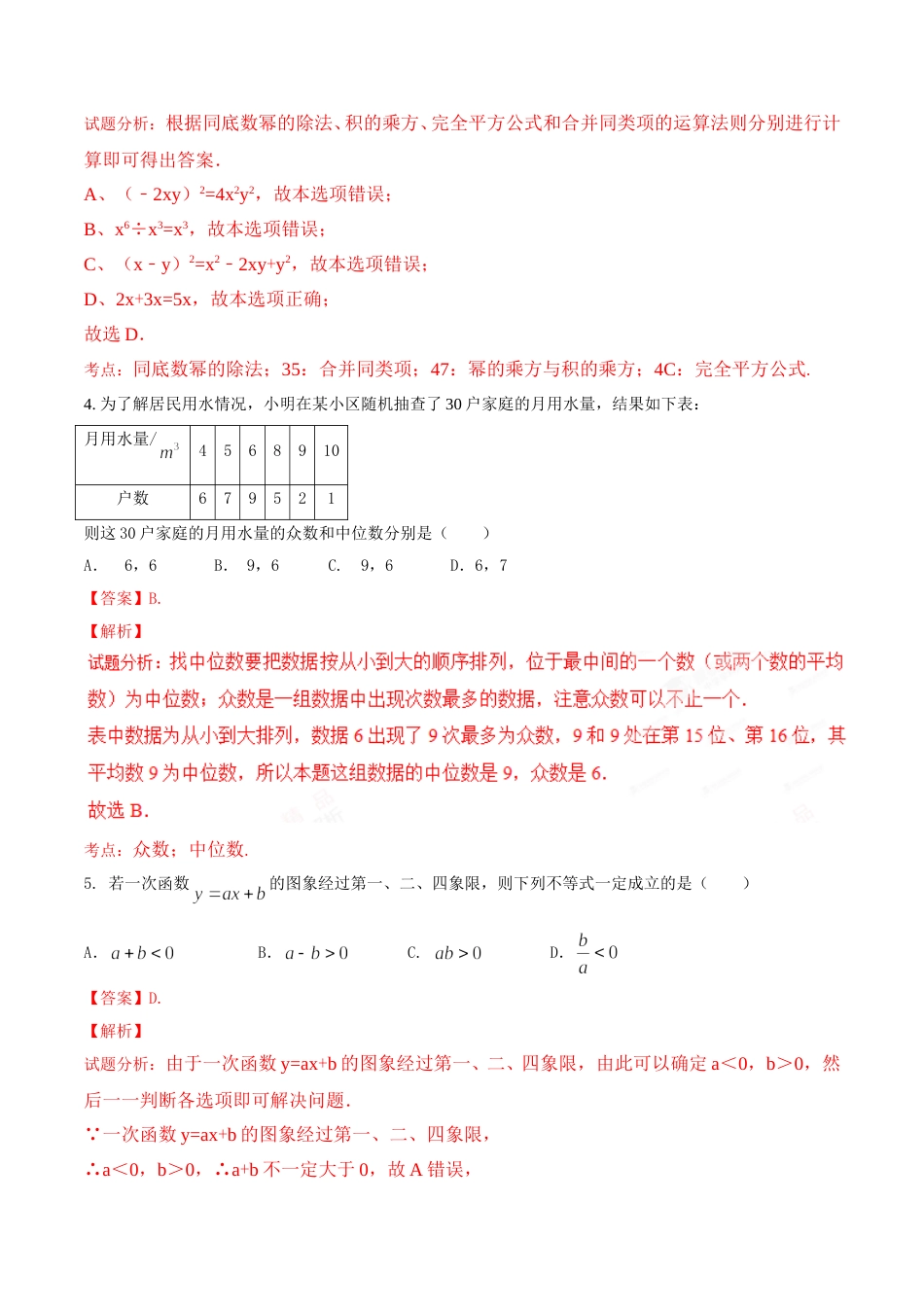 2017年辽宁省营口市中考数学试卷（解析）.doc_第2页