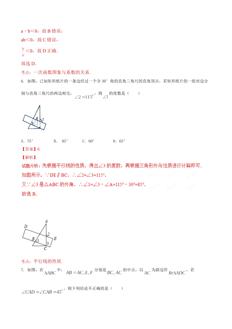 2017年辽宁省营口市中考数学试卷（解析）.doc_第3页