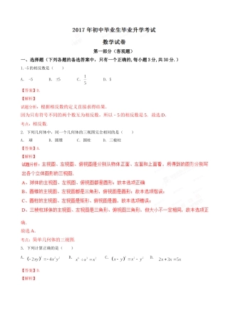 2017年辽宁省营口市中考数学试卷（解析）.doc
