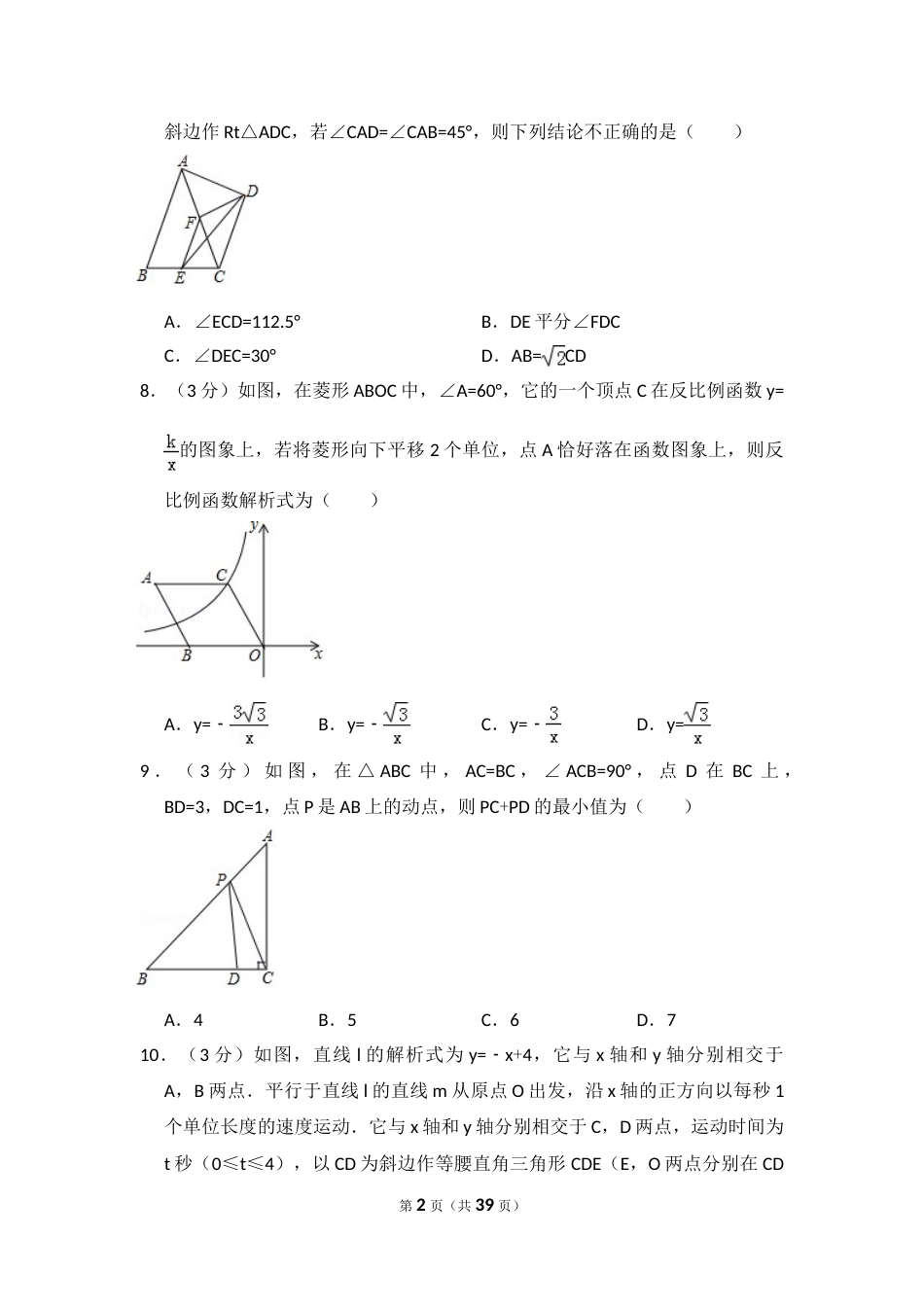 2017年辽宁省营口市中考数学试卷（含解析版）.doc_第2页