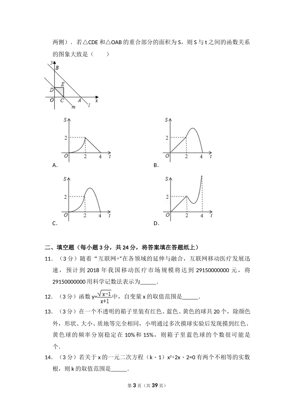 2017年辽宁省营口市中考数学试卷（含解析版）.doc_第3页