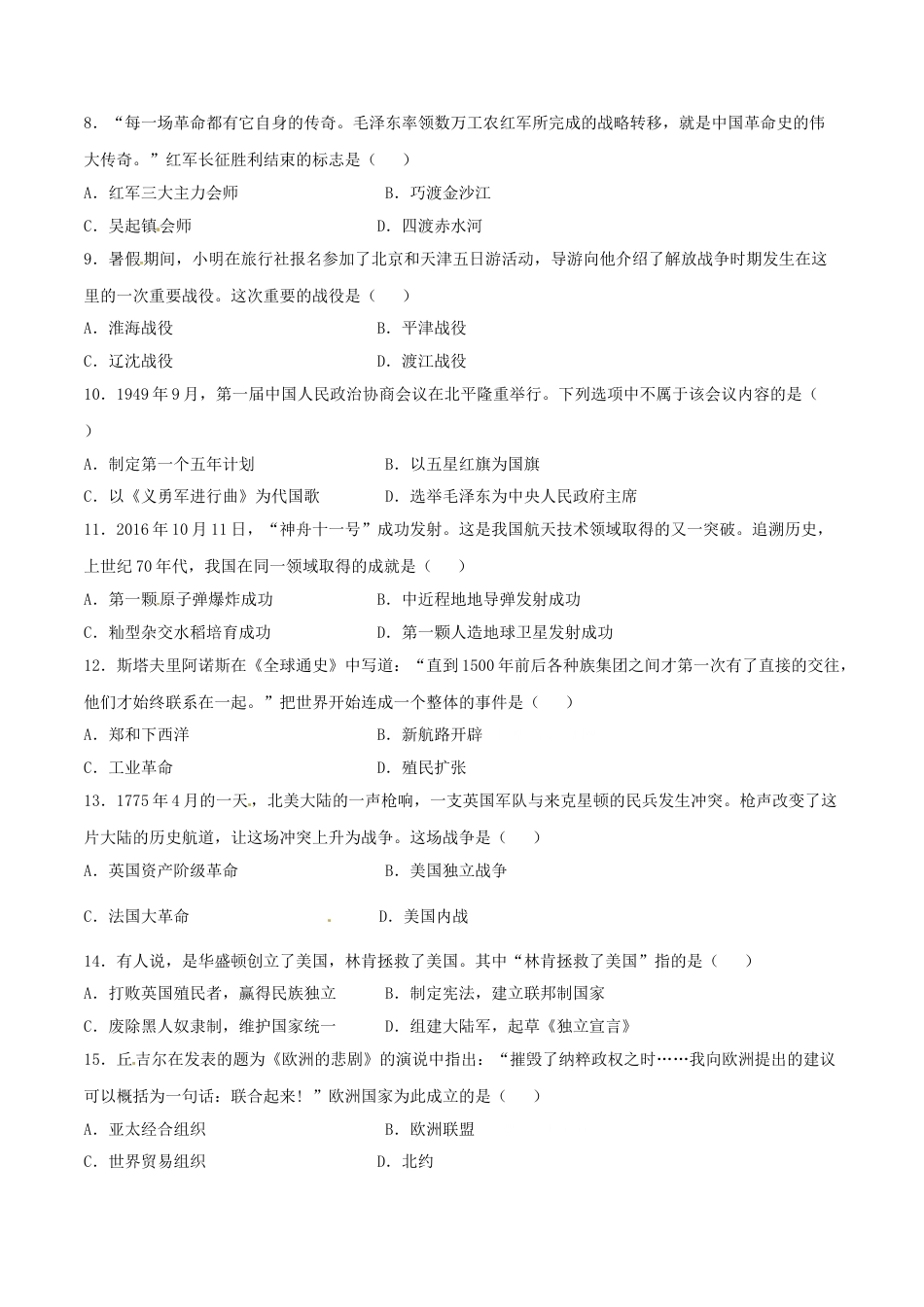 2017年辽宁省营口市中考历史试卷（空白卷）.doc_第2页