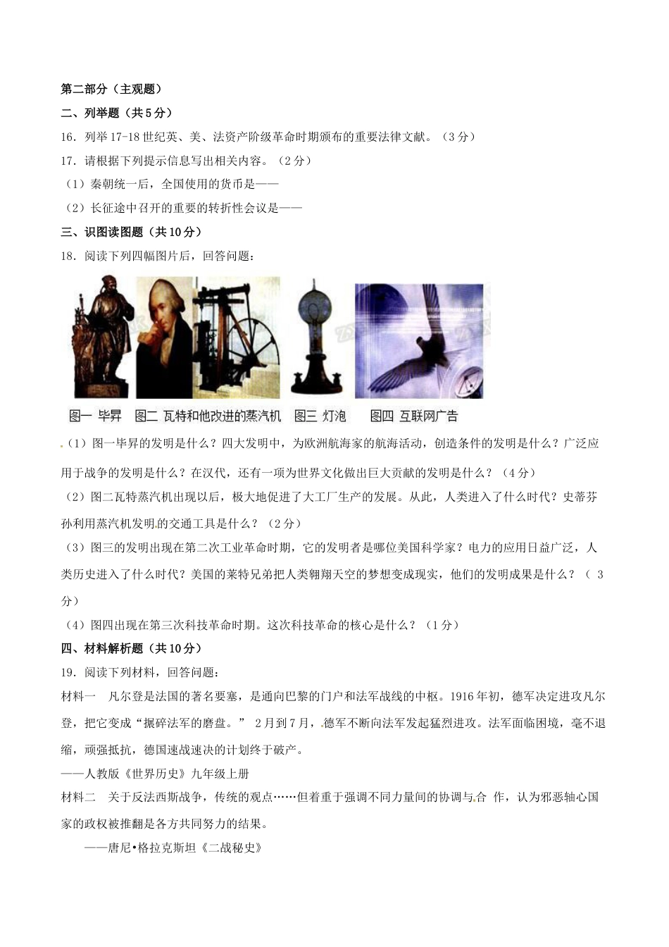 2017年辽宁省营口市中考历史试卷（空白卷）.doc_第3页