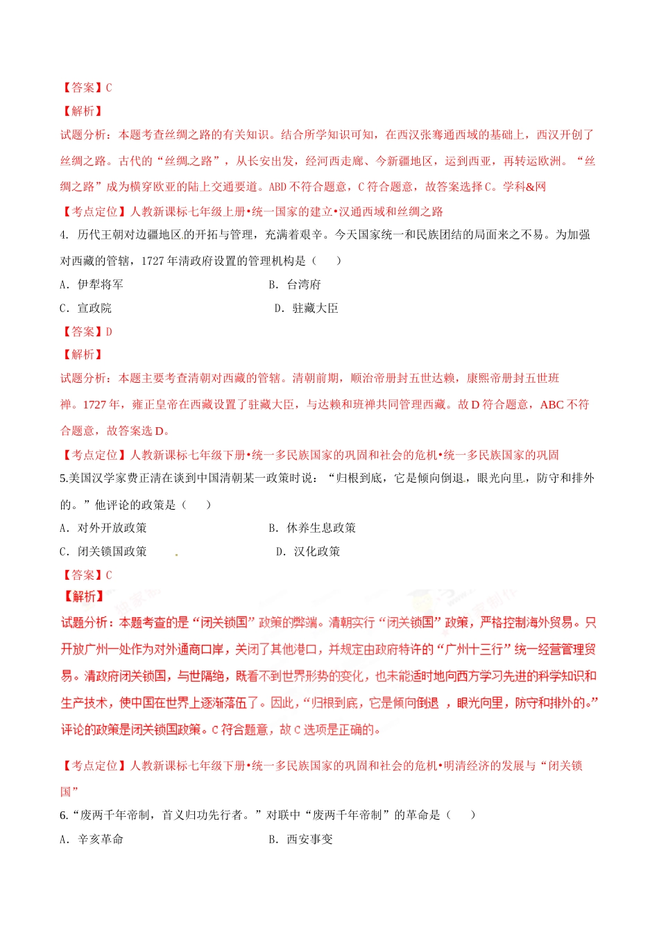 2017年辽宁省营口市中考历史试卷（解析）.doc_第2页