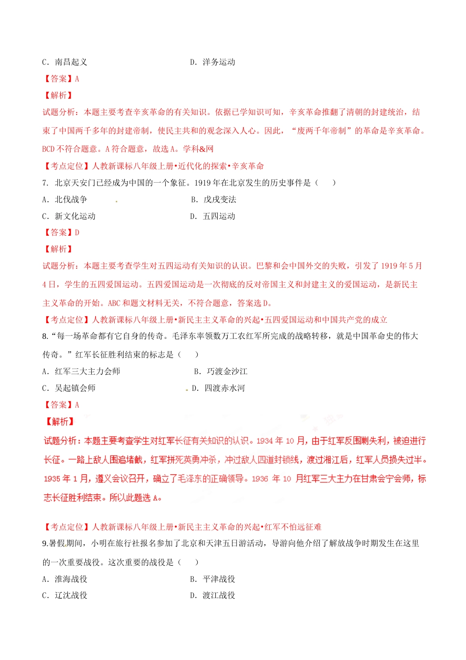 2017年辽宁省营口市中考历史试卷（解析）.doc_第3页