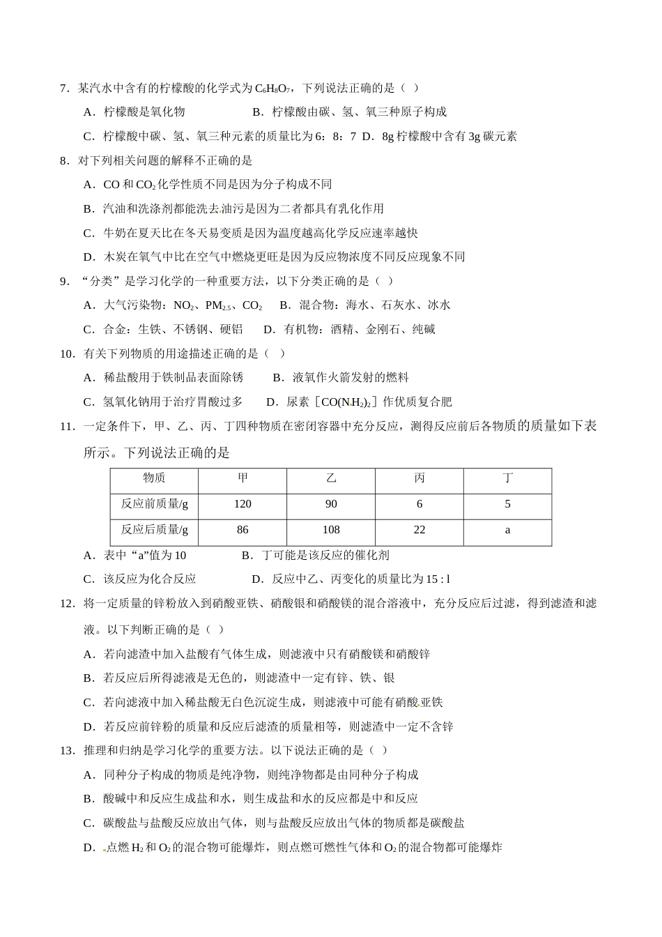 2017年辽宁省营口市中考化学试题（空白卷）.doc_第2页