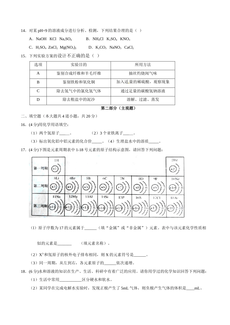 2017年辽宁省营口市中考化学试题（空白卷）.doc_第3页