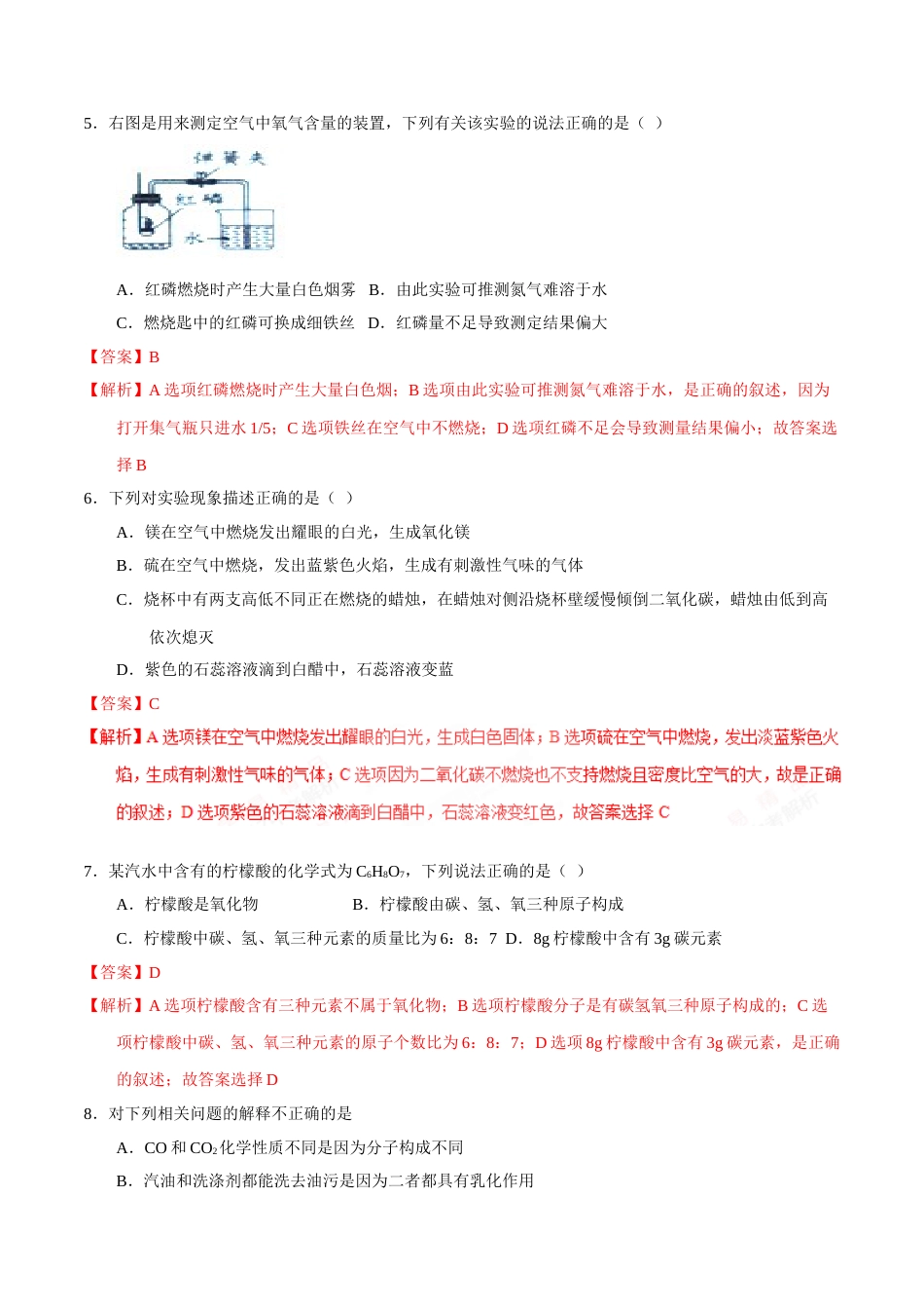 2017年辽宁省营口市中考化学试题（解析）.doc_第2页