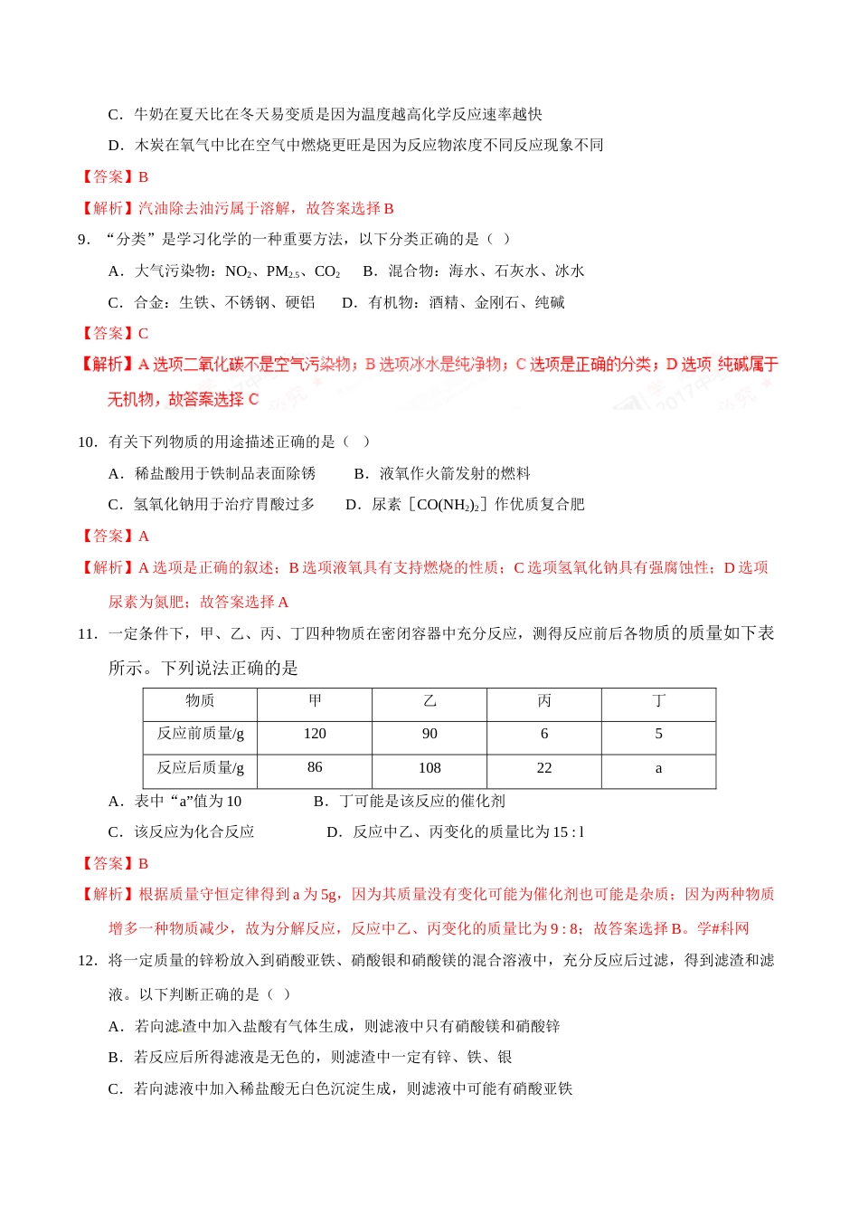 2017年辽宁省营口市中考化学试题（解析）.doc_第3页