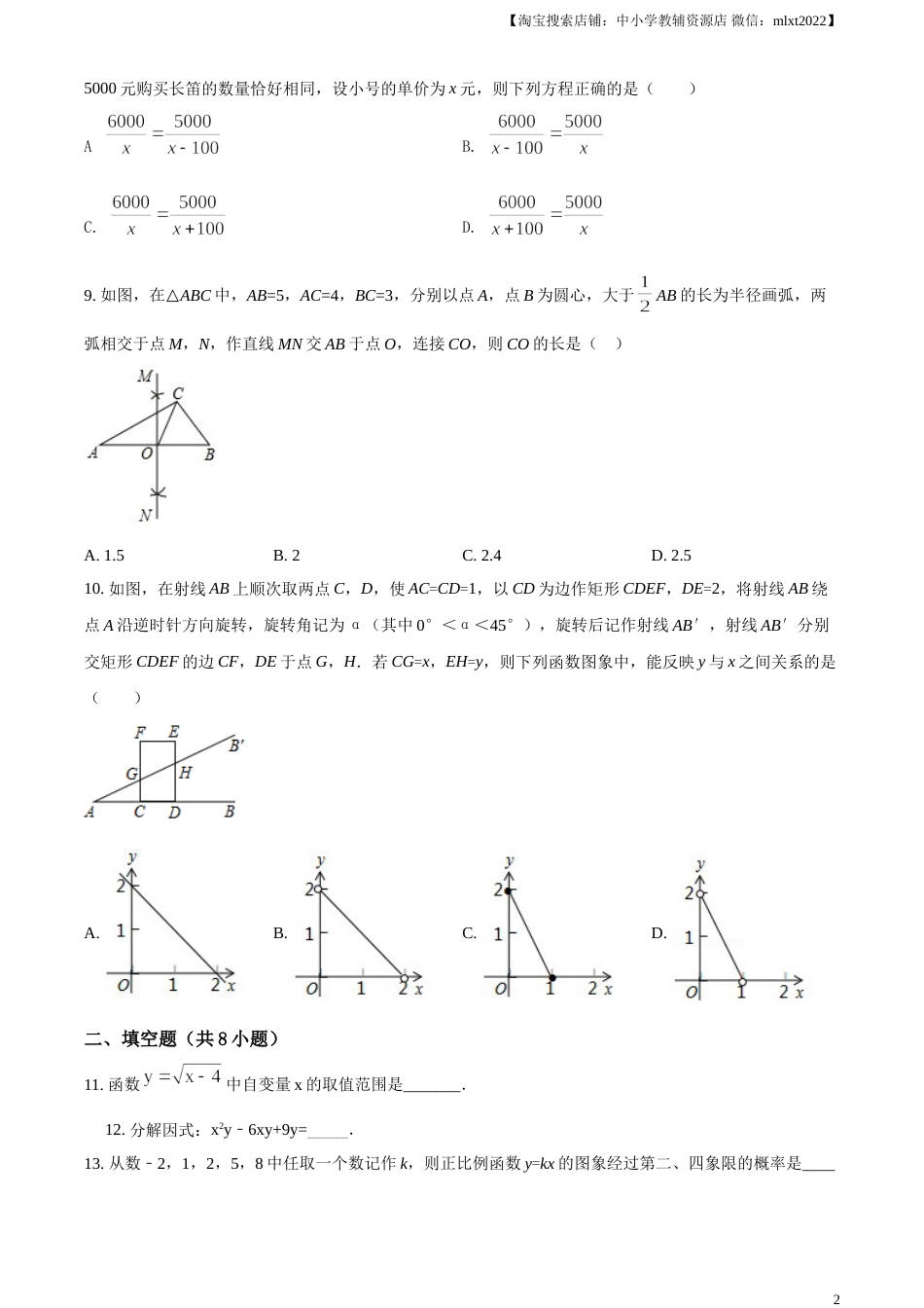 2017年辽宁省铁岭市中考数学试卷（原卷）.doc_第2页