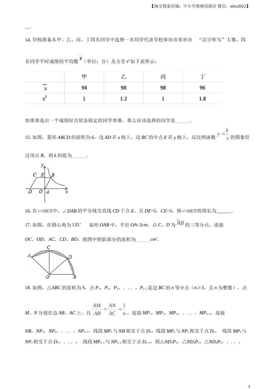 2017年辽宁省铁岭市中考数学试卷（原卷）.doc_第3页
