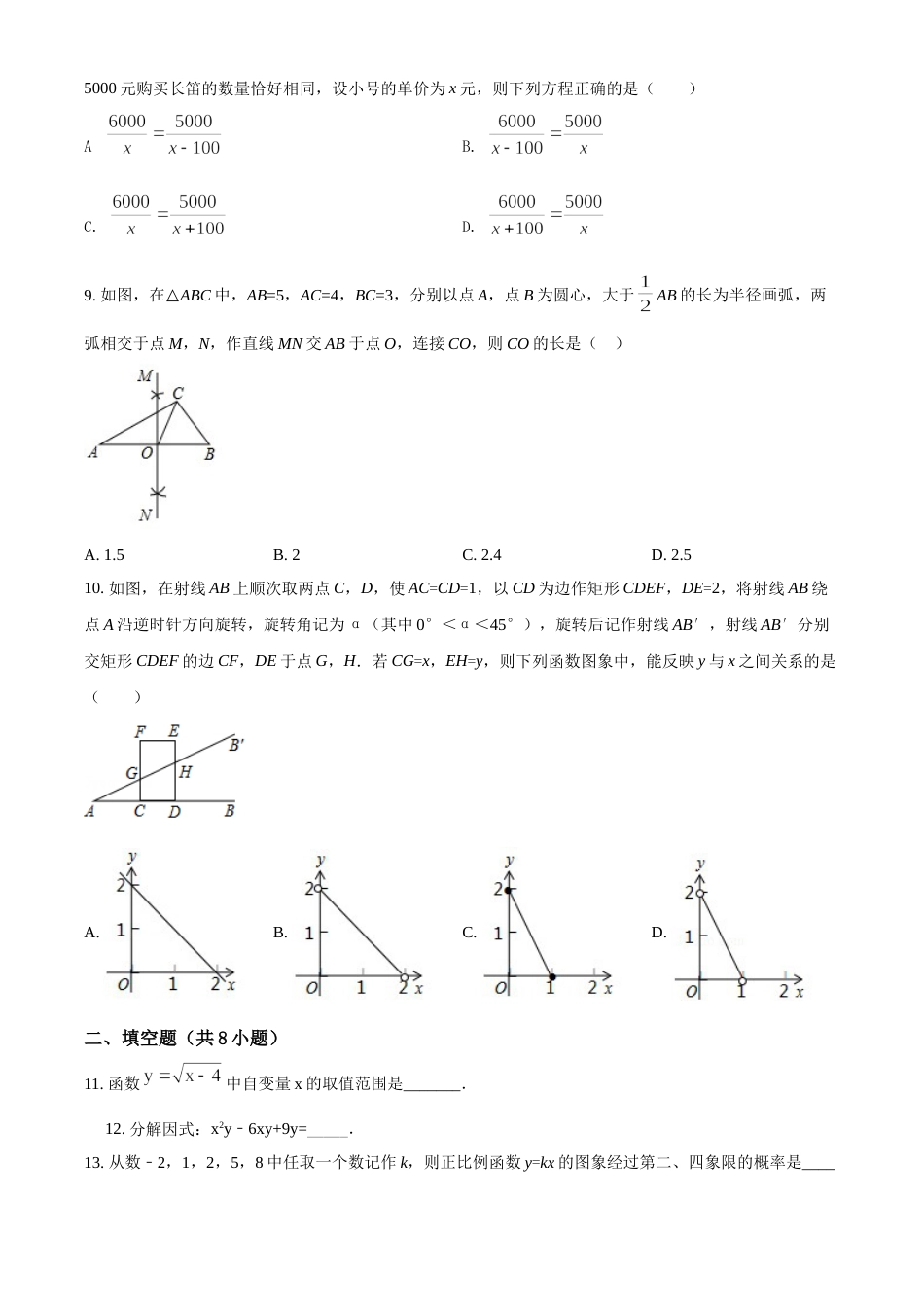 2017年辽宁省铁岭市中考数学试卷（空白卷）.doc_第2页