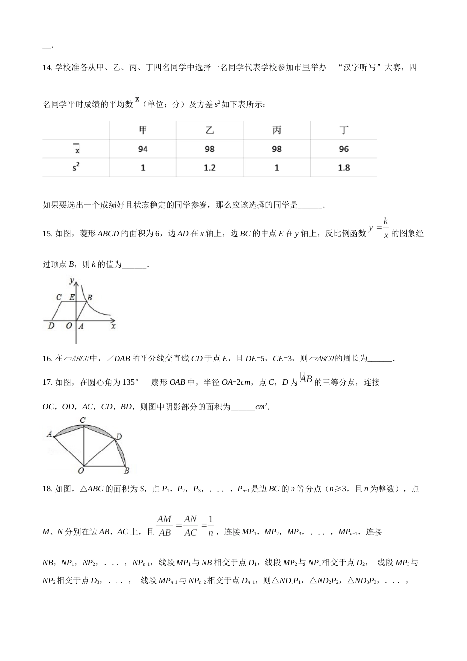 2017年辽宁省铁岭市中考数学试卷（空白卷）.doc_第3页