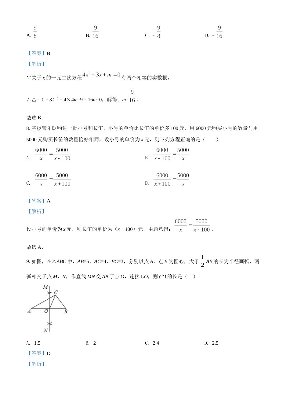 2017年辽宁省铁岭市中考数学试卷（解析）.doc_第3页