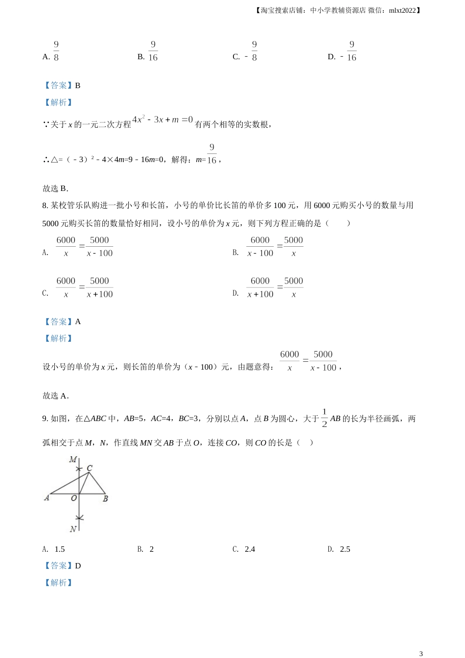 2017年辽宁省铁岭市中考数学试卷（解析）(1).doc_第3页