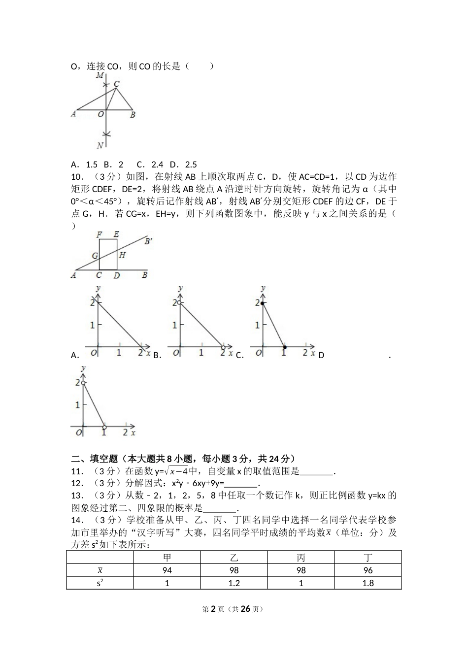 2017年辽宁省铁岭市中考数学试卷（含解析版）.docx_第2页