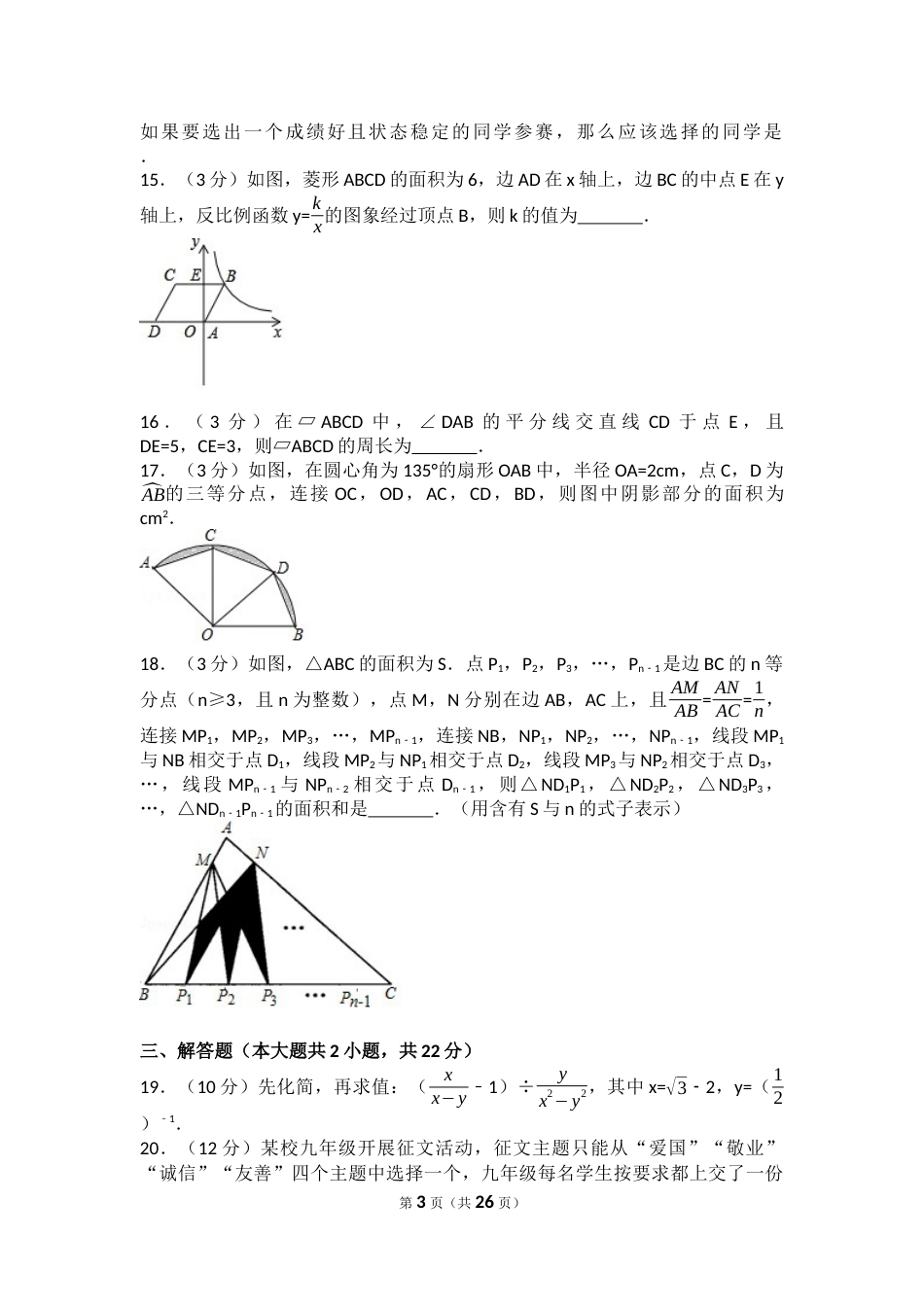 2017年辽宁省铁岭市中考数学试卷（含解析版）.docx_第3页