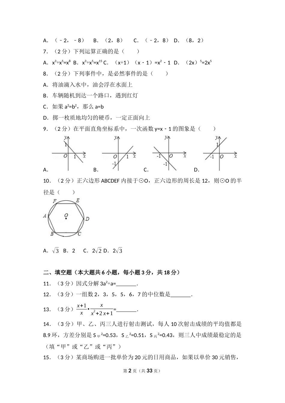 2017年辽宁省沈阳市中考数学试题及答案.docx_第2页
