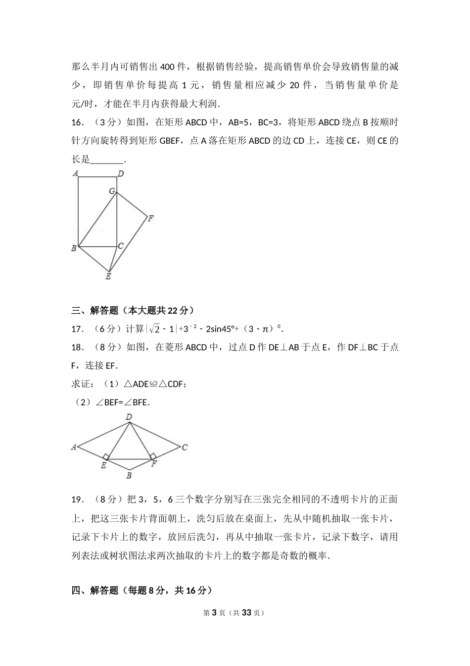 2017年辽宁省沈阳市中考数学试题及答案.docx_第3页