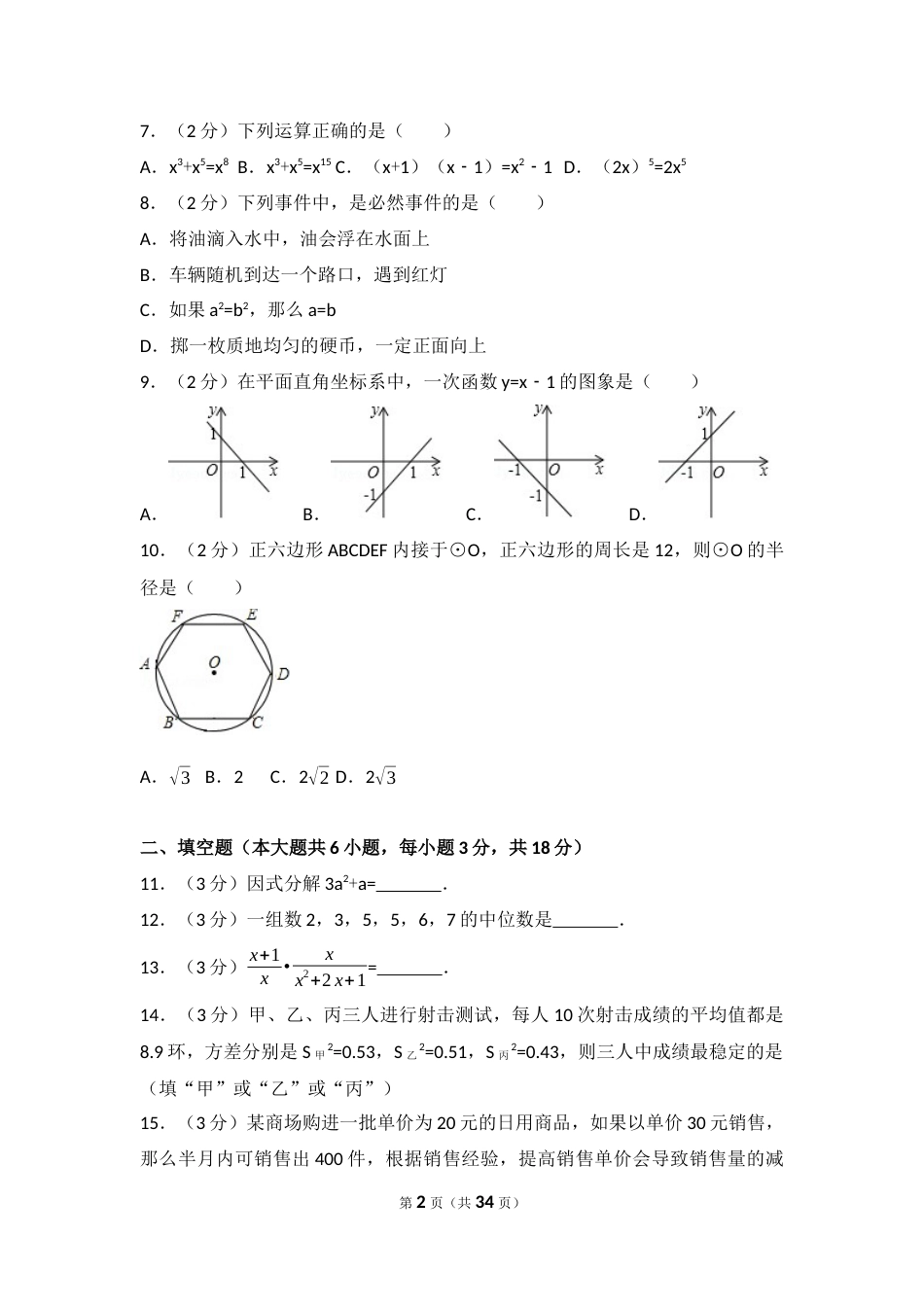 2017年辽宁省沈阳市中考数学试卷（含解析版）.docx_第2页
