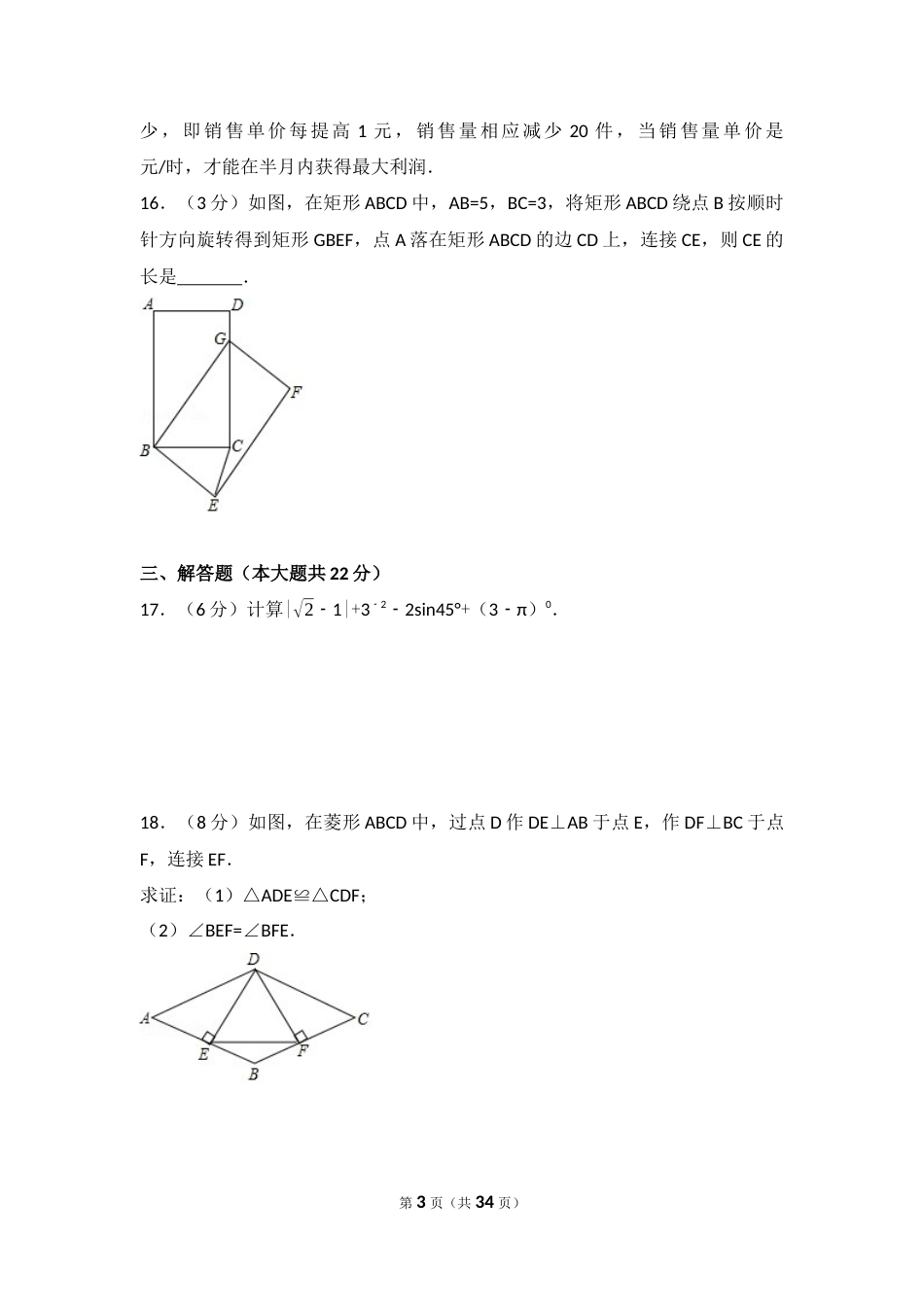 2017年辽宁省沈阳市中考数学试卷（含解析版）.docx_第3页